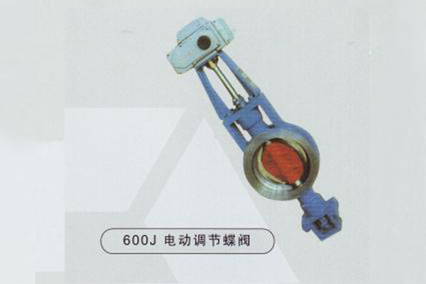 600J電動調節(jié)蝶閥